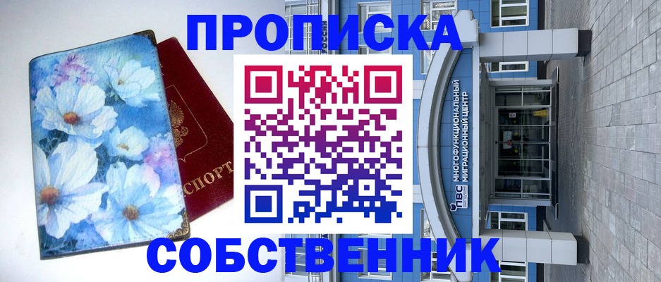 прописка 2025 в Красновишерске